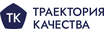 Траектория качества