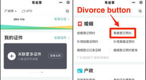 Wechat-divorce-button